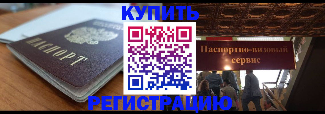 временная регистрация для школы в Белокурихе