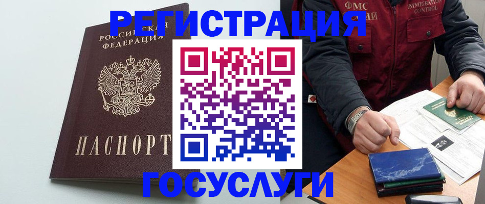 временная регистрация в квартире в Белокурихе