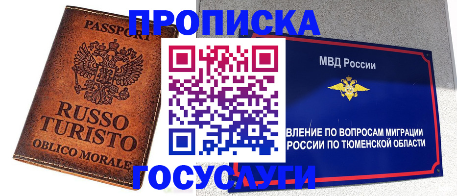 временная прописка в Белокурихе