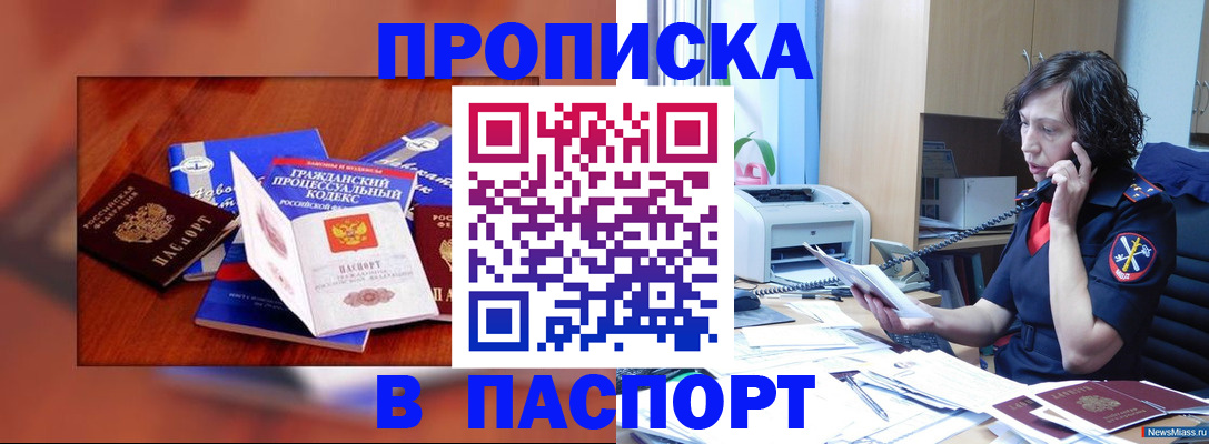 временная регистрация гарантия в Белокурихе