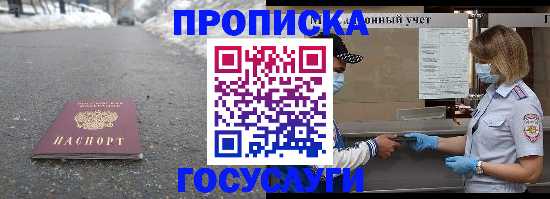 прописка гарантия в Белокурихе