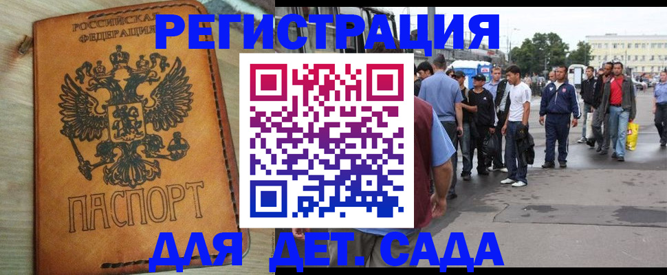 прописка иностранных граждан в Белокурихе